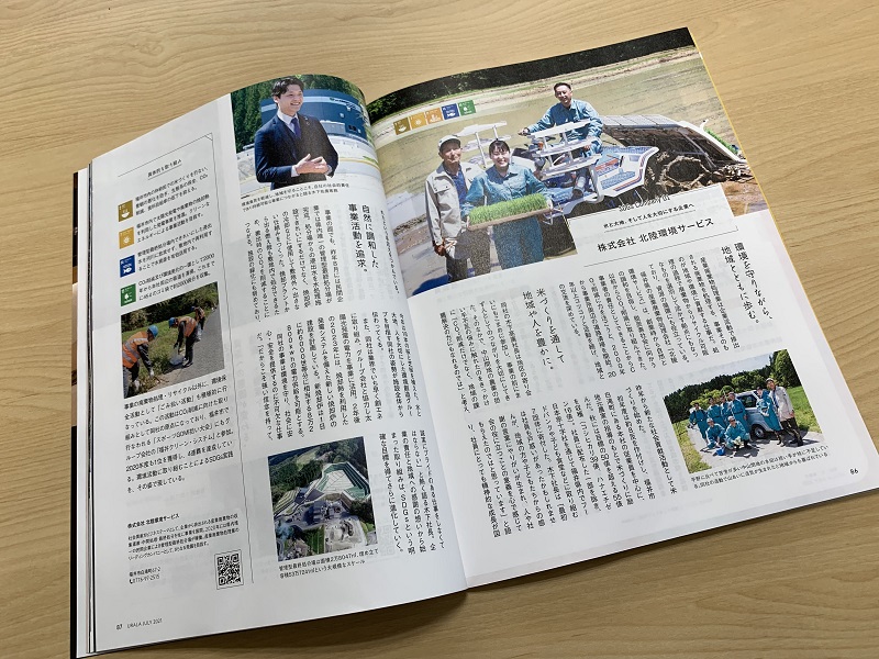 月刊URALA 7月号　SDGｓ特集掲載