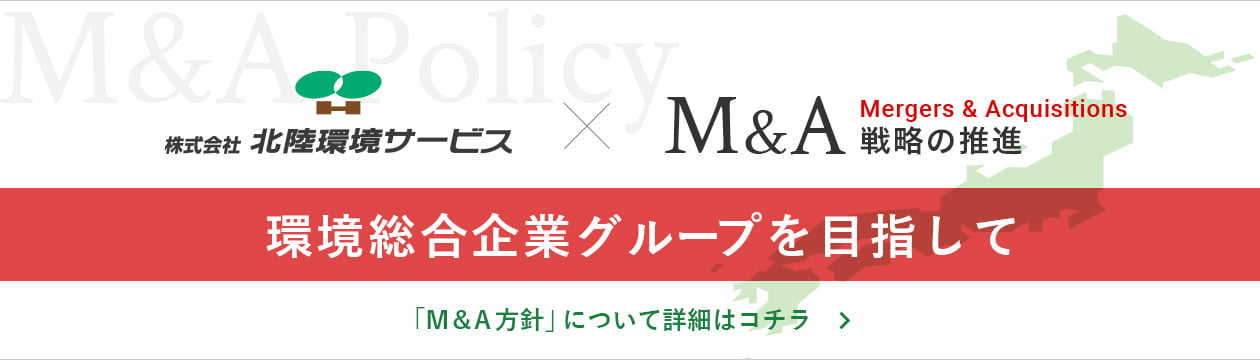 M&A方針についての詳細