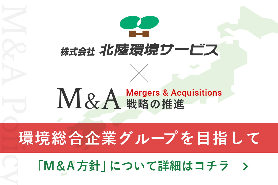 M&A方針についての詳細