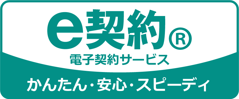 e契約 電子決済サービス